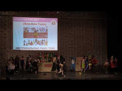 Видео: Тогучи май-2018 ВНЕКОНКУРС 2 Сценка Fairy tail (Бла-Бла Тейл)