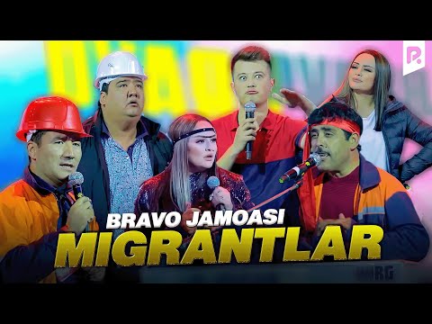 Видео: Браво жамоаси - Мигрантлар | Bravo jamoasi - Migrantlar