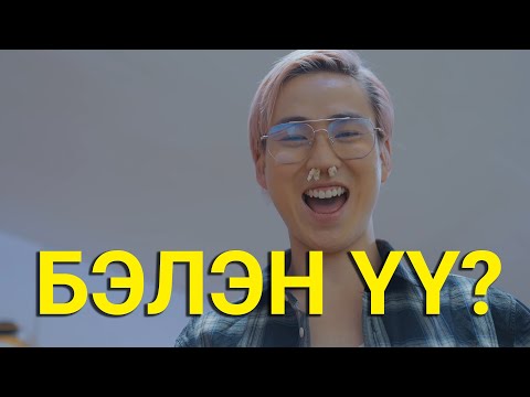 Видео: СҮНСНИЙ БАЯР