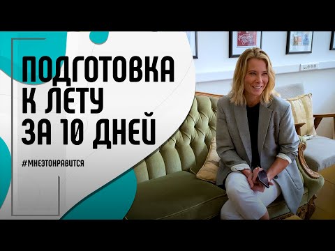 Видео: Готовимся к лету! О еде, спорте, массаже и косметических процедурах | Мне это нравится! #113 (18+)