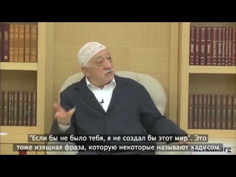 Видео: Фетхуллах Гюлен: "Не нужно ничего ожидать взамен"