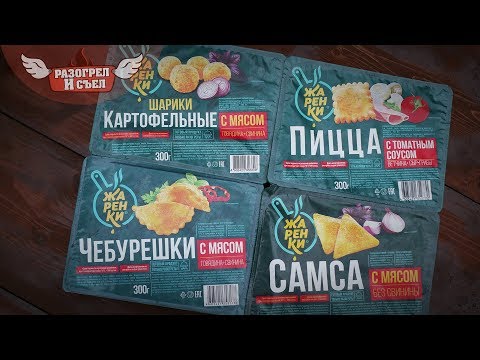 Видео: Большой обзор: Жаренки (Лучше никак, чем так)