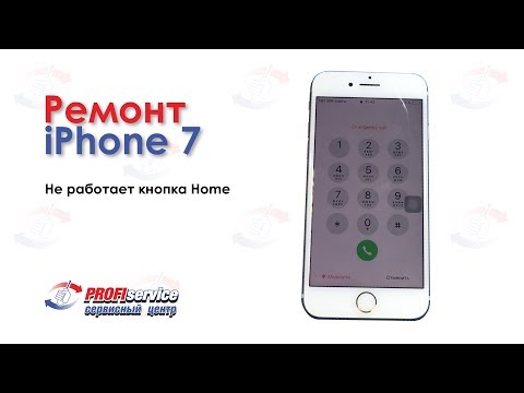 Видео: Ремонт iPhone 7 (не работает кнопка Home)