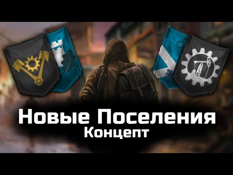 Видео: Новые поселения | Day R survival