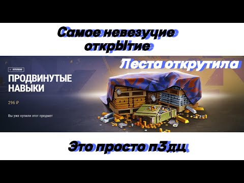 Видео: Самое Невезучие Открытие!😜 Открытие набора..