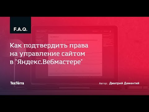 Видео: Как добавить сайт в «Яндекс.Вебмастер» и Google Search Console. Видеоинструкция