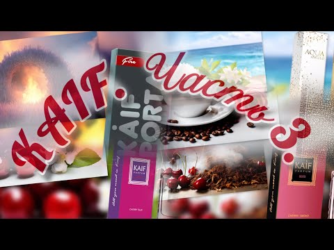 Видео: KAIF.  Часть 3: кофейня, огненный портал, рассвет у моря  и много разной вишни.