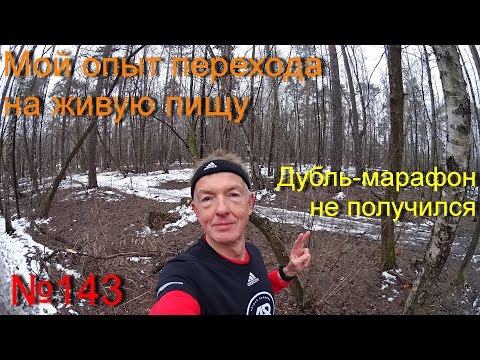 Видео: Как перейти на живую пищу (№143)
