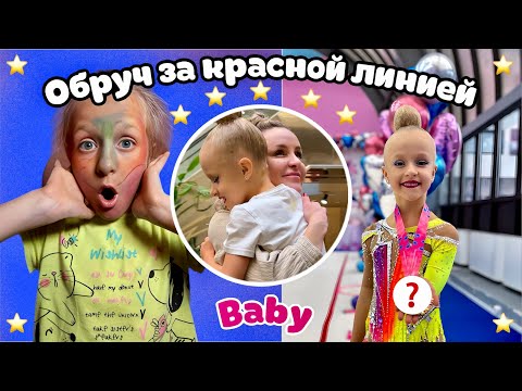 Видео: Шок на турнире! Обруч Оливии вылетел за красную линию