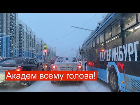 Видео: Академический район Екатеринбург  Академика Сахарова, Рябинина, Ландау, Парина, Вильгельма де Генн