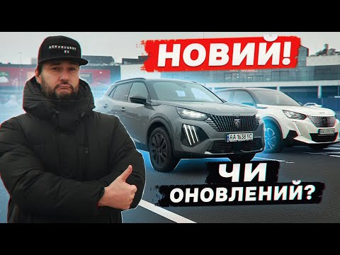 Видео: Емоційна електричка Peugeot e-2008 GT: Тест-драйв, Огляд і Технічні Характеристики Електрокросовера