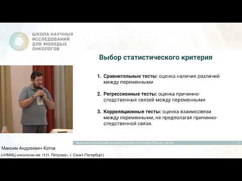 Видео: Программное обеспечение для статистических расчетов