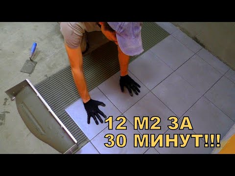 Видео: Скоростная укладка плитки без крестиков!!! 12 м2 за 30 минут с подрезкой!!!