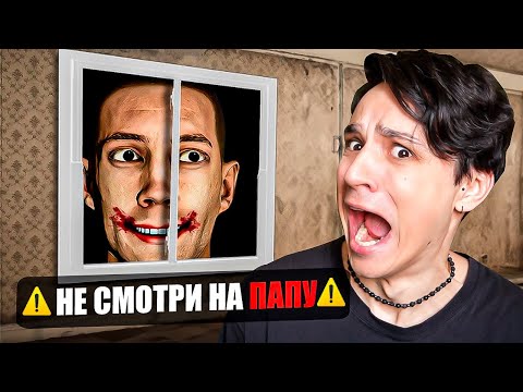 Видео: ТЫ НЕ ВЫЖИВЕШЬ В ЭТОМ ДОМЕ ► АНОМАЛЬНЫЕ РОДИТЕЛИ В Trapped Family Vacation😱