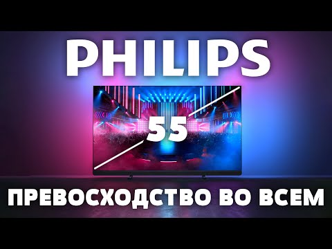 Видео: ⚡ PHILIPS 55OLED909 - Sony, Samsung и LG больше не нужны!