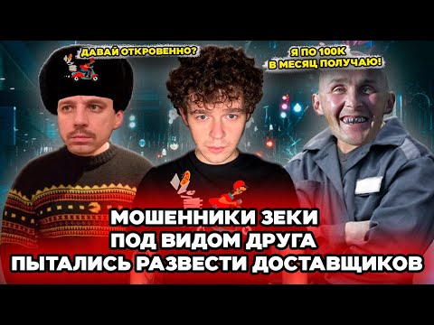 Видео: Мошенники зеки пытались развести доставщиков по схеме привет узнал