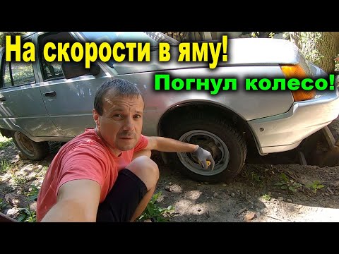 Видео: Влетел на скорости в яму, погнуло диск. Пилю большое дерево