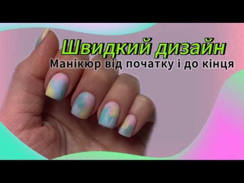 Видео: ✅Манікюр від початку і до кінця+укріплення в стилі бортик+швидкий дизайн ❗️❗️❗️❗️
