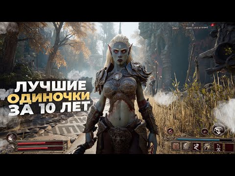 Видео: 25 ЛЕГЕНДАРНЫХ ОДИНОЧНЫХ ИГР КОТОРЫЕ ИЗМЕНИЛИ ВСЁ ЗА ПОСЛЕДНИЕ 10 ЛЕТ!