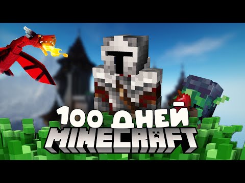 Видео: ВЫЖИВАНИЕ В СРЕДНЕВЕКОВЬЕ 100 ДНЕЙ! СЕРИЯ 1.