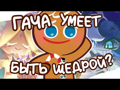 Видео: НЕТ, НЕ СЛИПНЕТСЯ...ОБЗОР ВСЕХ ИГР СЕРИИ COOKIE RUN