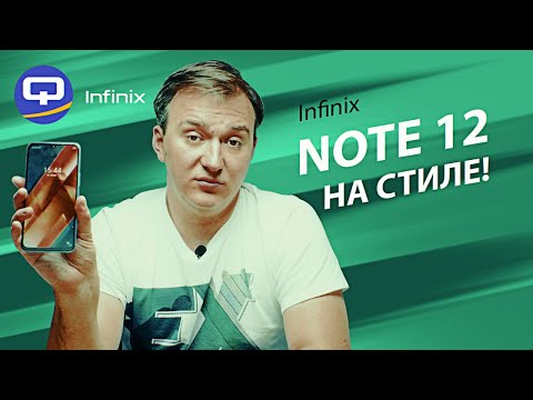 Видео: Infinix Note 12. Что следует знать об этом смартфоне перед покупкой?