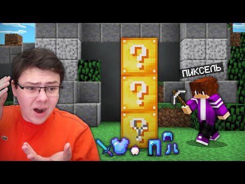 Видео: 😨 Лаки Варс Но Я Постоянно РАЗРУШАЮ ЛАКИ БЛОКИ