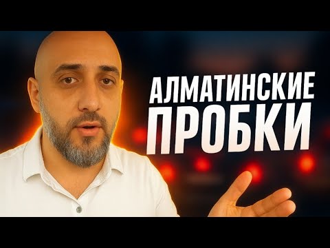 Видео: Бизнес тариф / Алматы пробки / сколько можно заработать / БЛОГ ТАКСИСТА