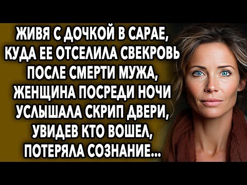 Видео: Женщина Посреди Ночи Услышала Скрип Двери, Увидев Кто Вошел, Потеряла Дар Речи…