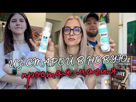 Видео: ВЛОГ. Простая магия и это реально. Мечта Киры и паёк от друга.