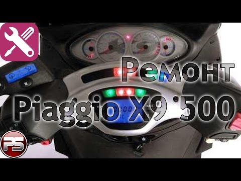 Видео: Piaggio X9 500. Каково владеть итальянской экзотикой