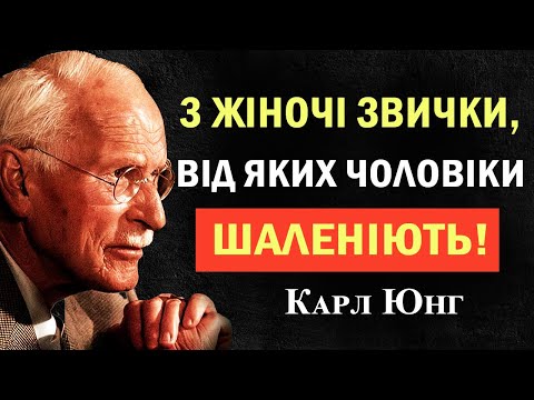 Видео: Жінка, перед якою втрачають силу навіть найсильніші чоловіки | Карл Юнг