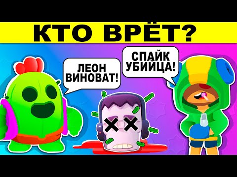 Видео: ЕСЛИ ТЫ РЕШИШЬ ЭТИ ЗАГАДКИ, ТО ТЫ НАСТОЯЩИЙ ПРОФИ В BRAWL STARS