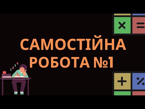 Видео: ДОМАШНЯ САМОСТІЙНА №1 (ГЕОМЕТРІЯ, 7 КЛАС. О. ІСТЕР, 2024 Р.)