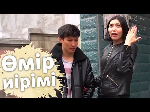 Видео: Өмір иірімі: Қайын сіңлісінен қорлық көрген келіншек (19.04.19)
