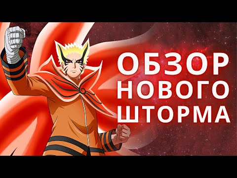 Видео: Я прошёл Naruto Storm Connections, чтобы вам не пришлось