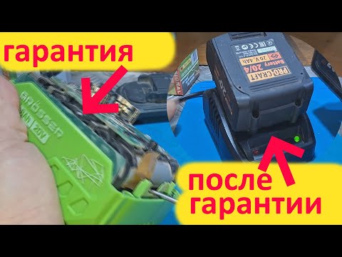 Видео: Ремонт двух АКБ 21в Grosser и Procraft.