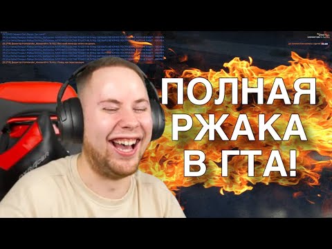 Видео: ТИК ТАК ТВОРИТ ПОЛНУЮ РЖАКУ В ГТА ОНЛАЙН!!! | УГАРНЫЙ МОМЕНТ СО СТРИМА ПО ГТА!! | ПРЯМО НА СТРИМЕ!!!