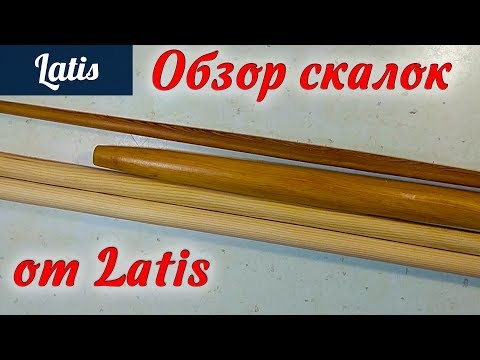 Видео: Обзор скалок + техника раскатки от Latis!