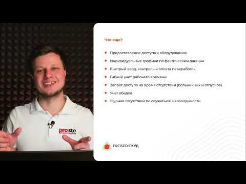 Видео: Как настроить интеграцию СКУД и 1С, а главное, зачем. Вебинар 5.12.2024