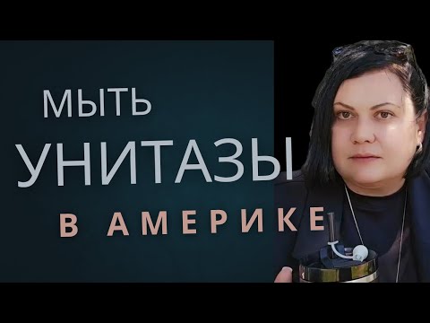 Видео: ГДЕ РАБОТАЮТ ИММИГРАНТЫ В АМЕРИКЕ