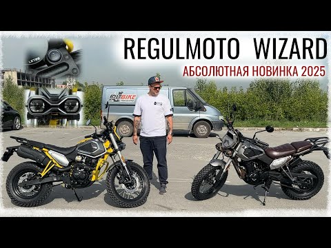 Видео: Regulmoto Wizard 230 - Улучшенная Легенда с Завода Honda! Обзор + Тест-драйв
