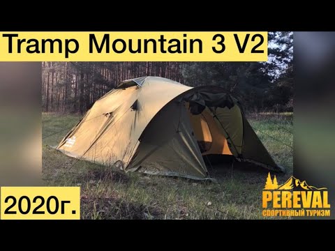 Видео: Палатка Tramp Mountain 3 V2 зеленая - 2020г.