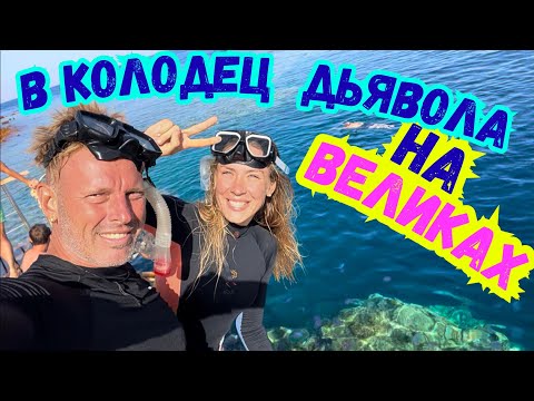 Видео: BLUE HOLE в Дахаб🚷 Для Многих Погибель Но...Я Опять Спас Чувака‼️Акулы в Египте