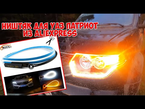 Видео: Ништяк для УАЗ ПАТРИОТ с ALIEXPRESS