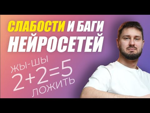Видео: ИИ опозорит вас? | Избегайте этих ошибок при работе с ChatGPT и ИИ