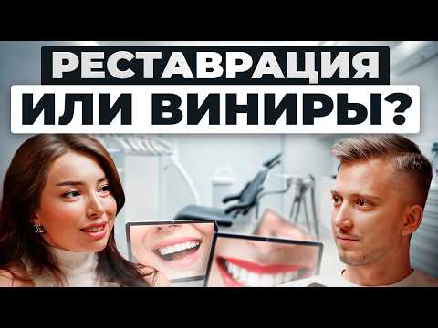 Видео: Как восстановить утраченные зубы? Эстетическая реставрация и пломбы. Советы от стоматолога