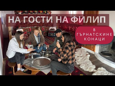 Видео: #107 Невероятната фолклорна къща на Филип Синапов от село Гърнати | И разходка до Чуковския водопад