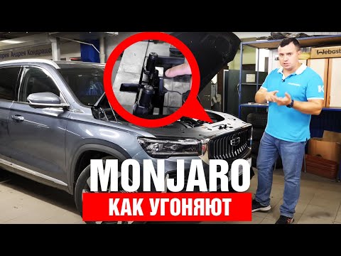 Видео: Защита от угона GEELY MONJARO. Противоугонный комплекс на базе StarLine K97.