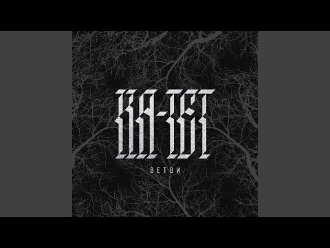 Видео: Ересь